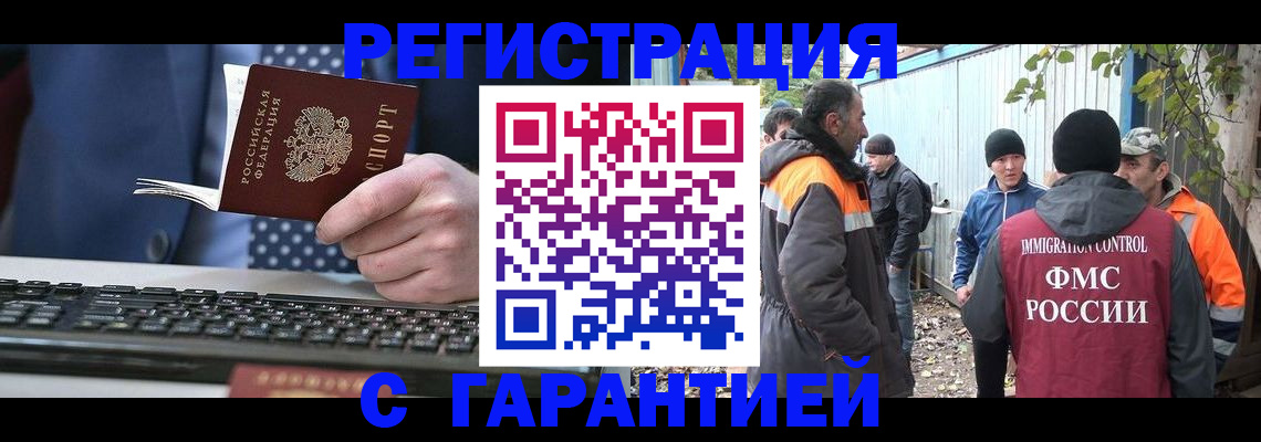 прописка иностранных граждан в Учалы