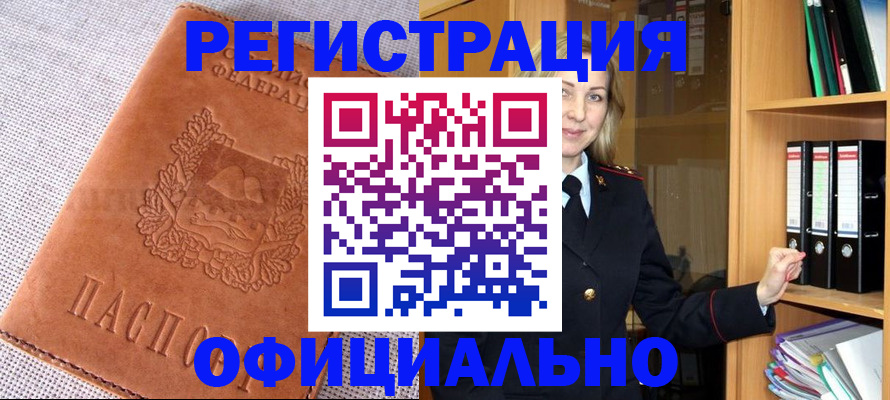 прописка законно в Учалы