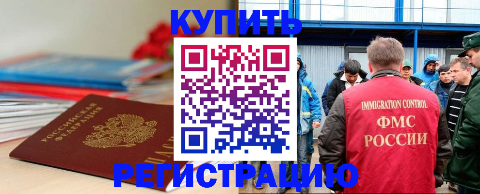 временная регистрация в Учалы