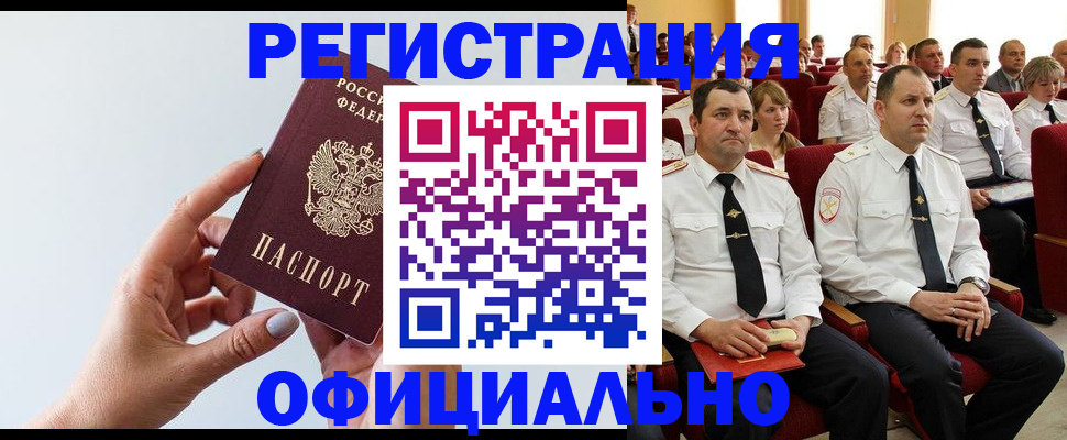 временная регистрация недорого в Учалы