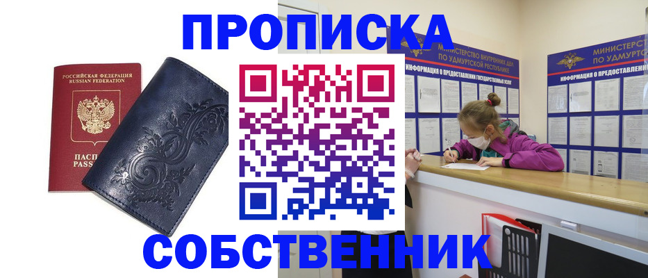 пропишу в квартире в Учалы